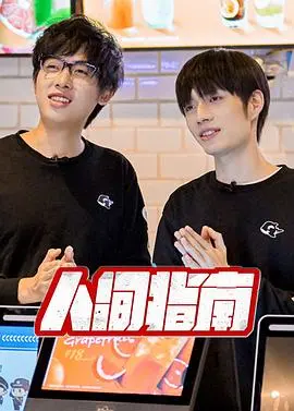 《人间指南》：笑泪交织的社会观察，马丽领衔演绎小人物的辛酸与奋斗