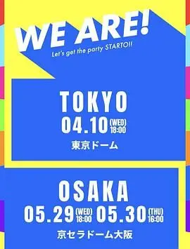 《WE ARE! 星达拓派对开始！》影评：一场唤醒童真的视听盛宴，不容错过的家庭冒险！