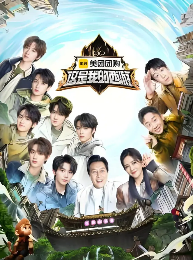 《这是我的西游》：颠覆传统？还是致敬经典？一场脑洞大开的西游新编，绝对让你笑出腹肌！