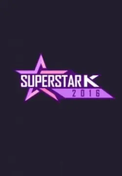 《超级明星K第八季》：梦想与现实的残酷舞台，谁能成为下一个韩流巨星？