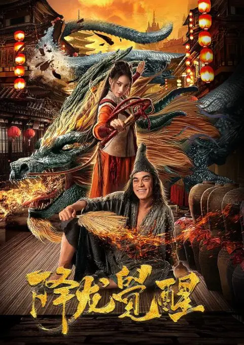 《降龙觉醒》：东方英雄的异世界冒险之旅！特效炸裂，剧情燃爆，不容错过的国漫佳作！