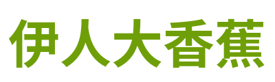 伊人大香蕉 Logo